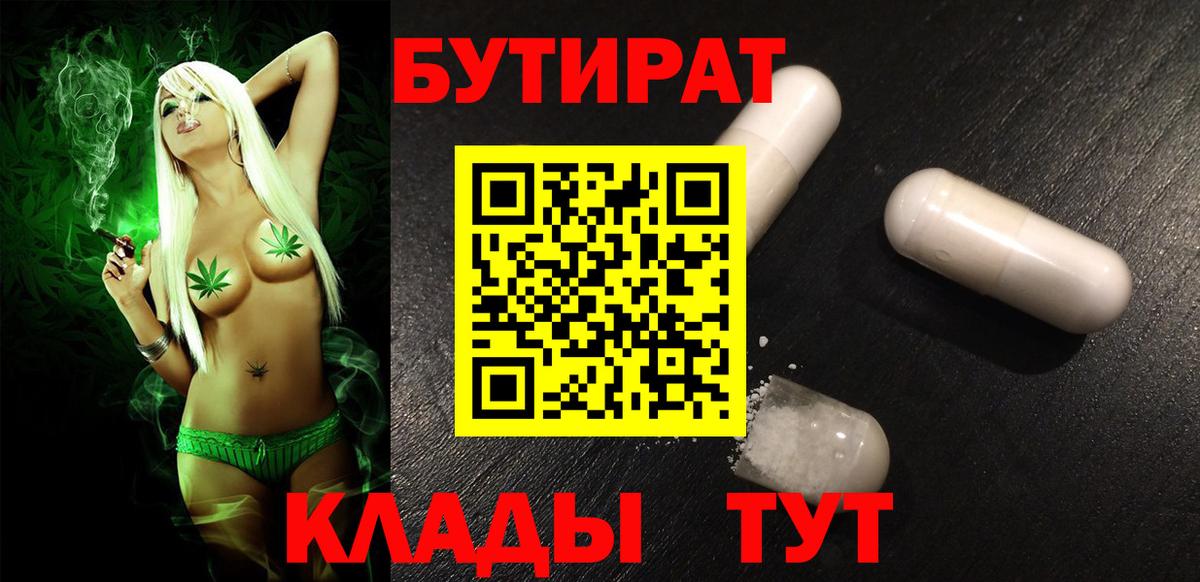 Гай  Бутират вода  Вход с VPN 
