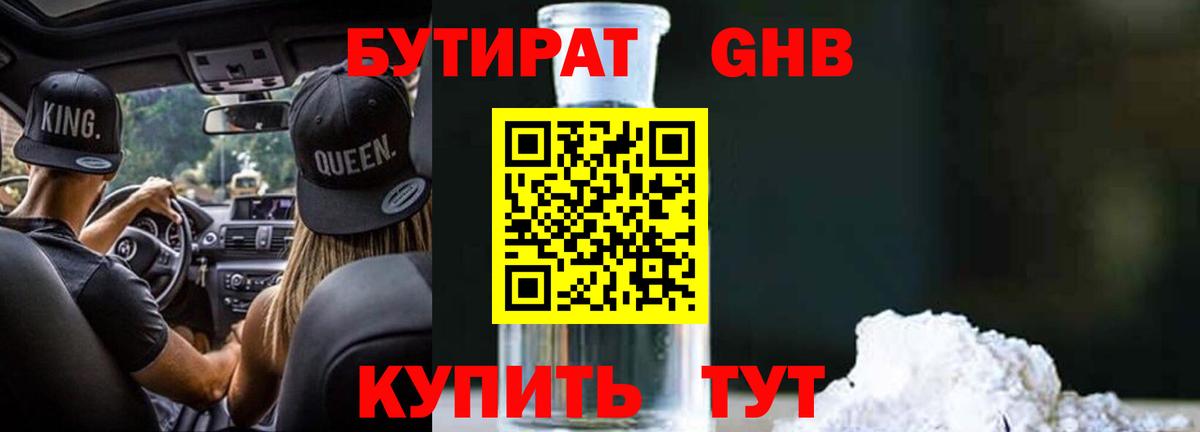 БУТИРАТ 99% Гай