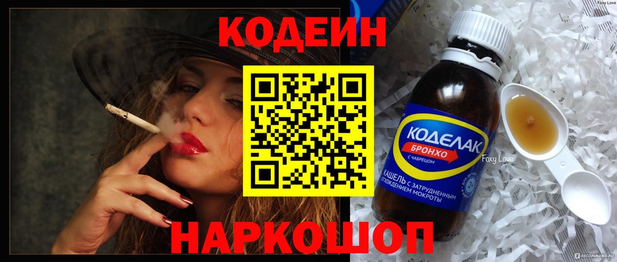 Гай  Кодеин напиток Lean (лин)  Вход с VPN 