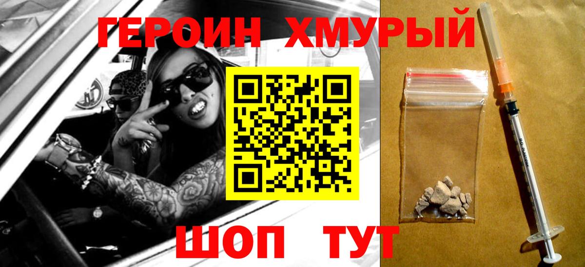ГЕРОИН белый Гай