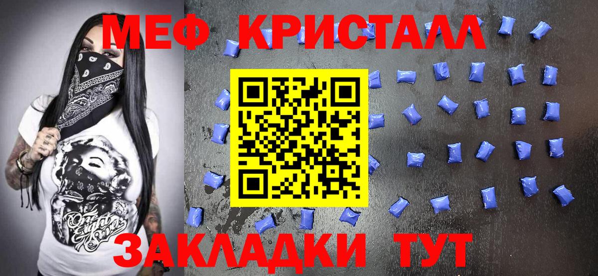 МЕФ кристаллы Гай